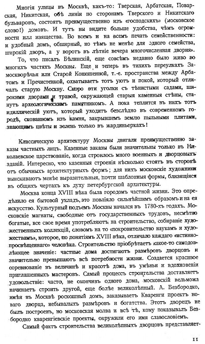 Книга Очерки классической Москвы - фото №8