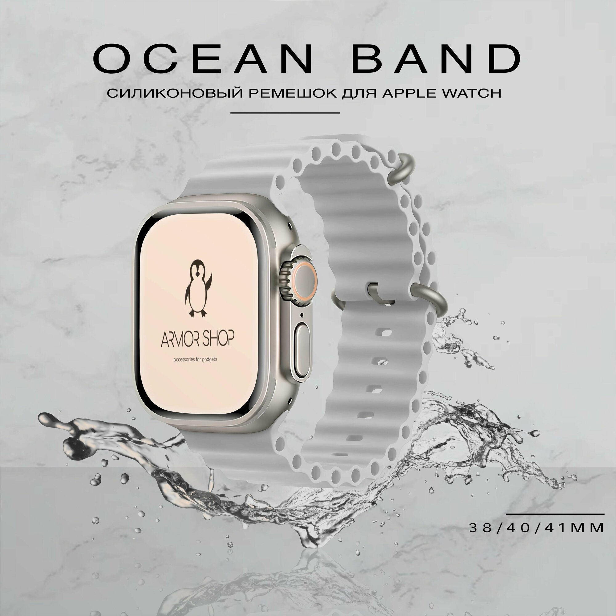 Силиконовый ремешок для Apple Watch 38-41mm Ocean Band, сияющая звезда