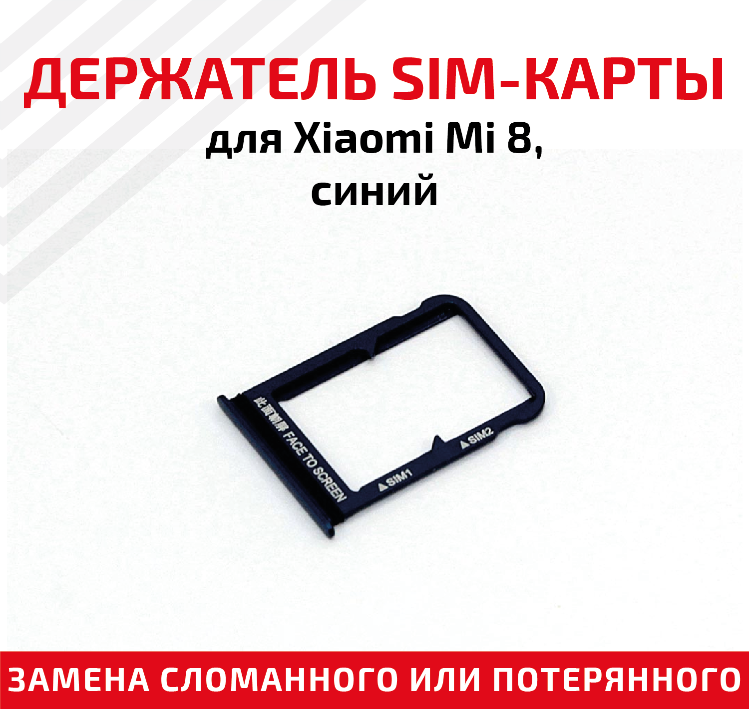Держатель (лоток) SIM карты для Xiaomi Mi 8 синий