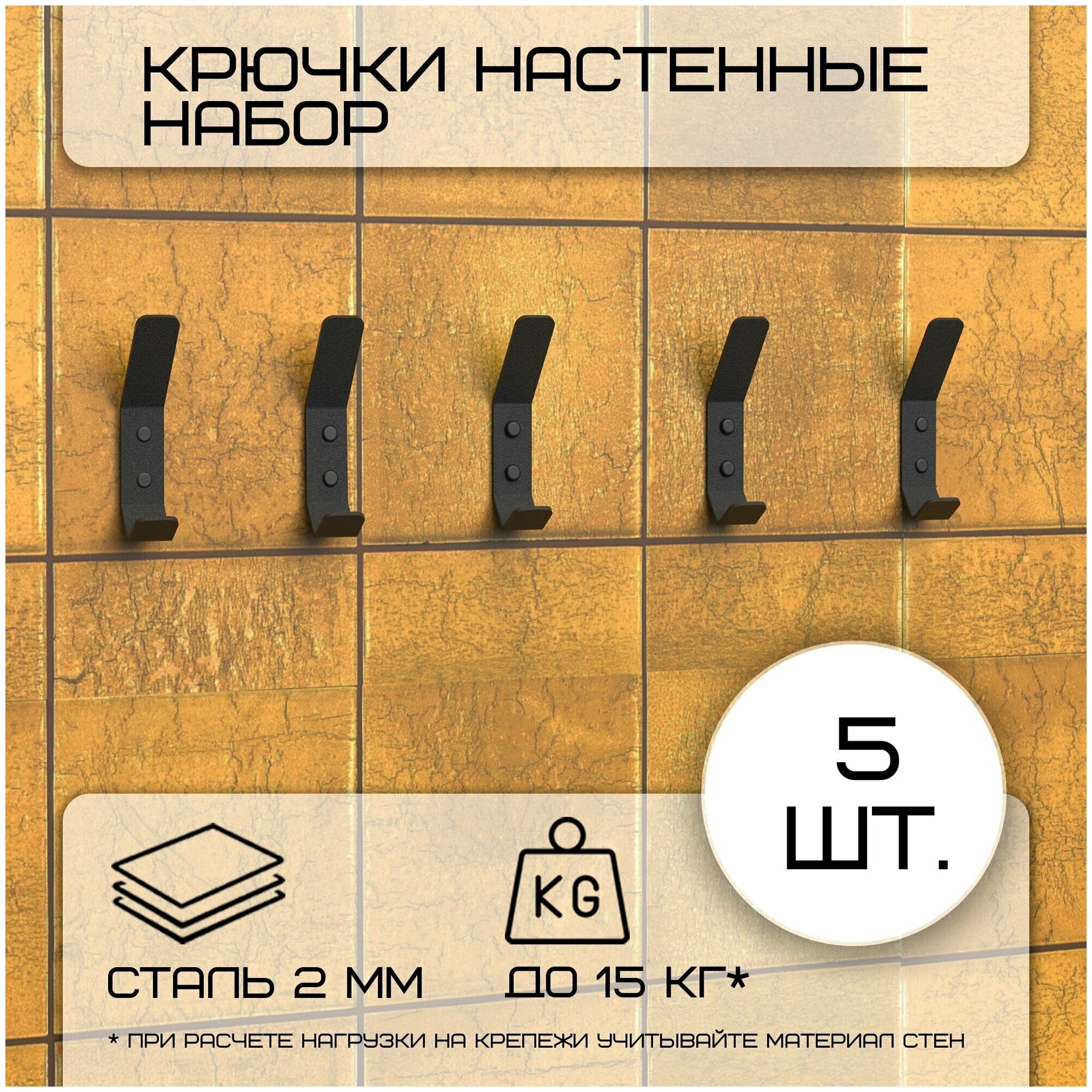 Комплект крючков настенных металлических Граф Держалкин 5 крючков 100х20 мм/набор /вешалка для ключей в прихожую /на кухню/ванную