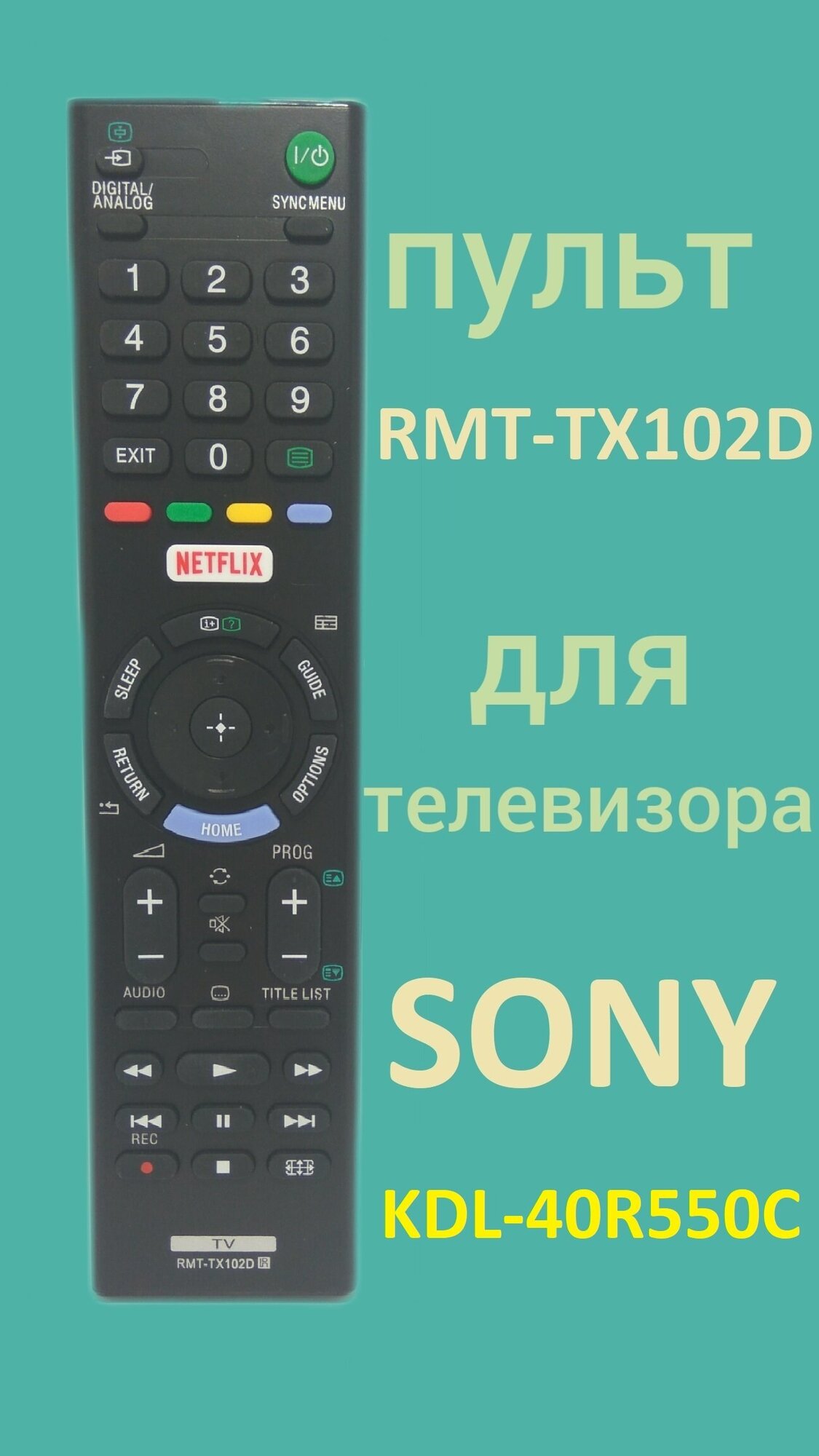 Пульт для телевизора Sony KDL-40R550C