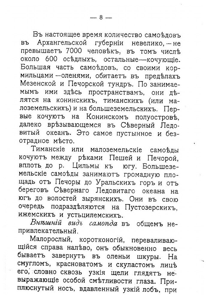 Книга Архангельские Самоеды (Козмин Николай Дмитриевич) - фото №6