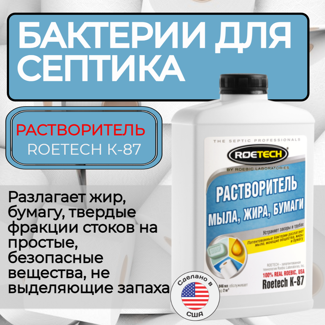 Растворитель мыла, жира, бумаги ROETECH K-87, 946мл - фото №7