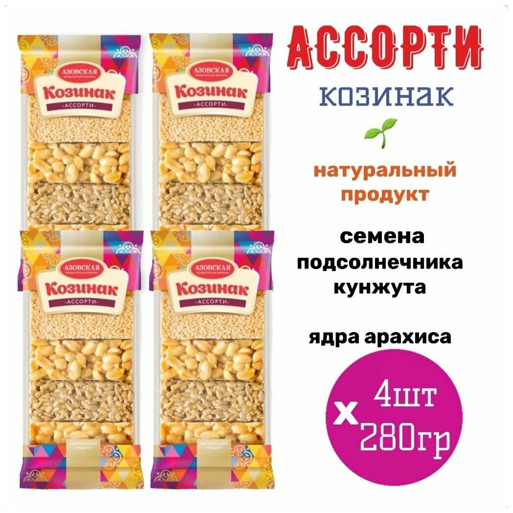 Козинак Ассорти подсолнечный, арахисовый, кунжутный, 4х280гр - фотография № 1