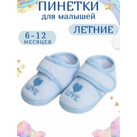 Пинетки