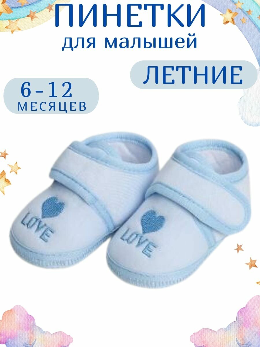 пинетки2