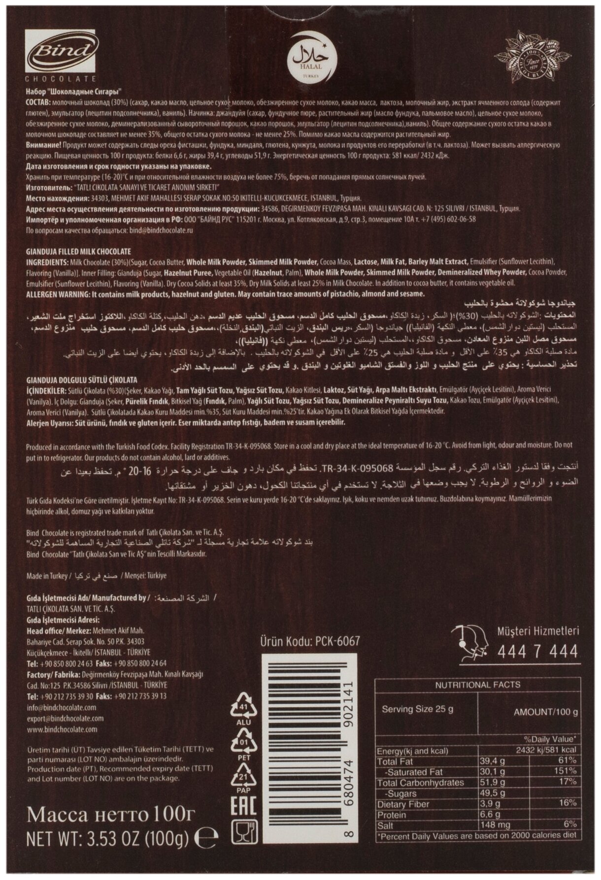 Изделие из шоколада в виде сигар с начинкой, 100 г 3184383