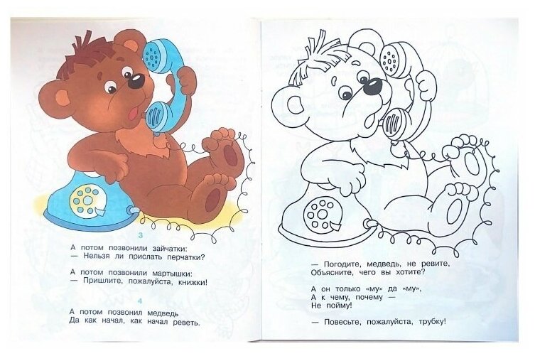 Книжка раскраска Телефон, Чуковский К.И. Самовар - фото №7