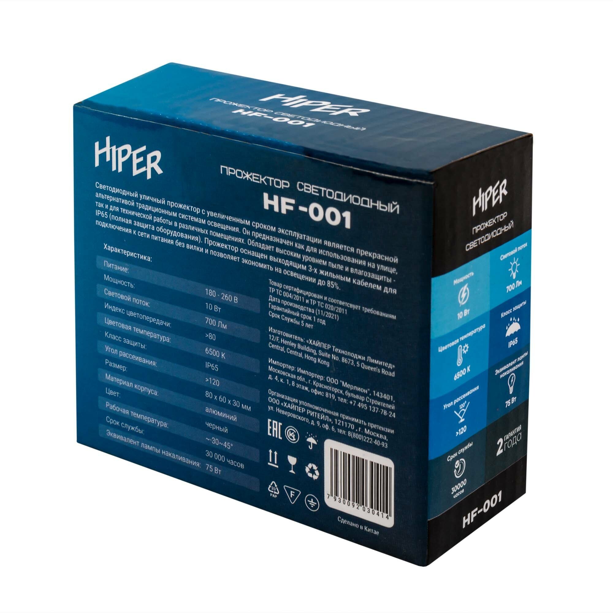 Прожектор светодиодный HIPER HF-001 / 10W / 6500K / IP65 - фотография № 5