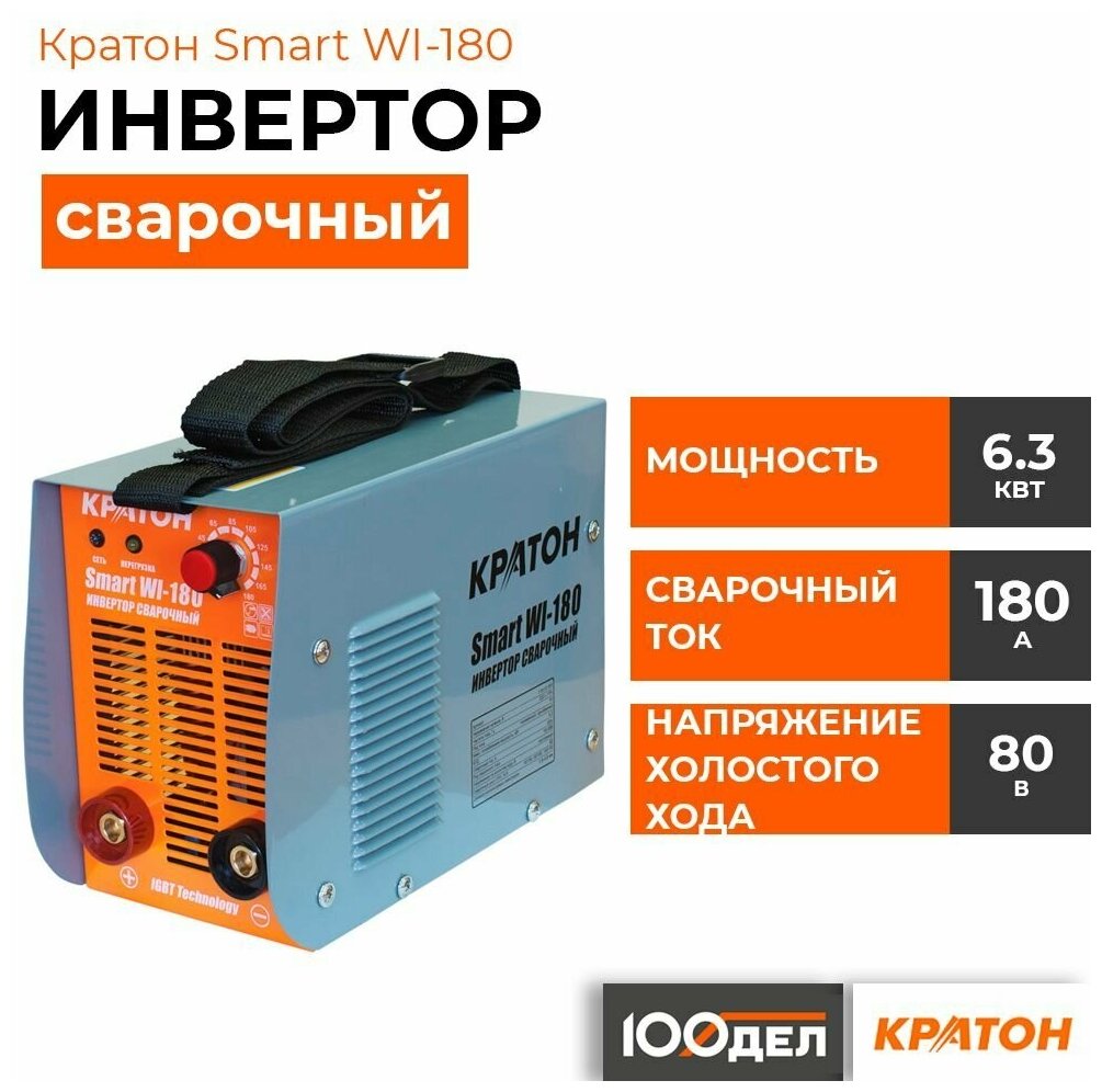 Инвертор сварочный Кратон Smart WI-180 3 04 02 008