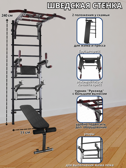 Шведская стенка Аста-21 + Скамья, Брусья-пресс, Упоры и Турник 