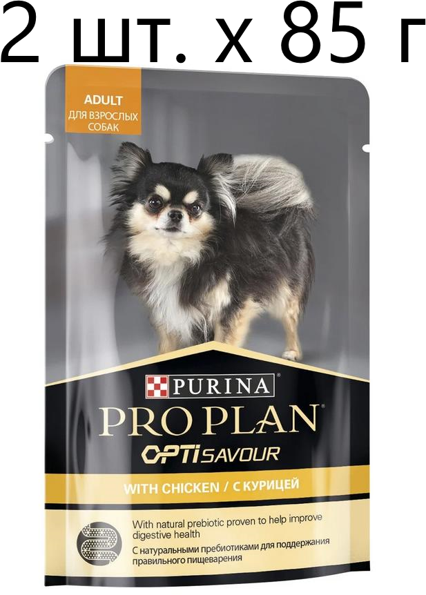 Влажный корм для собак Purina Pro Plan OptiSavour adult with chicken, беззерновой, курица, 2 шт. х 85 г (для мелких и карликовых пород)