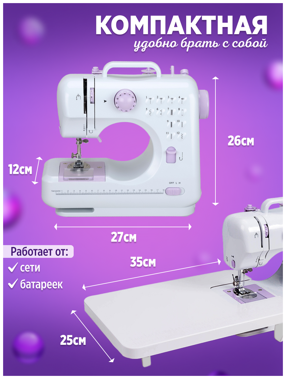 Швейная машинка для дома многофункциональная электрическая швейная машинка с подсветкой 6 лапок для шитья в комплекте