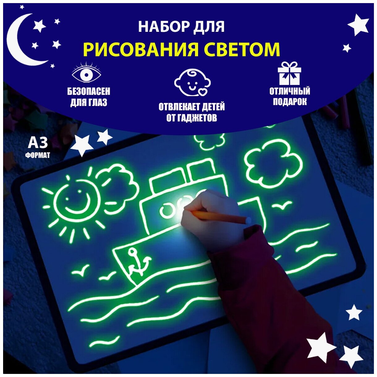 Световой планшет Рисуем в темноте А3/ Подарочный игровой набор для рисования, для творчества детям