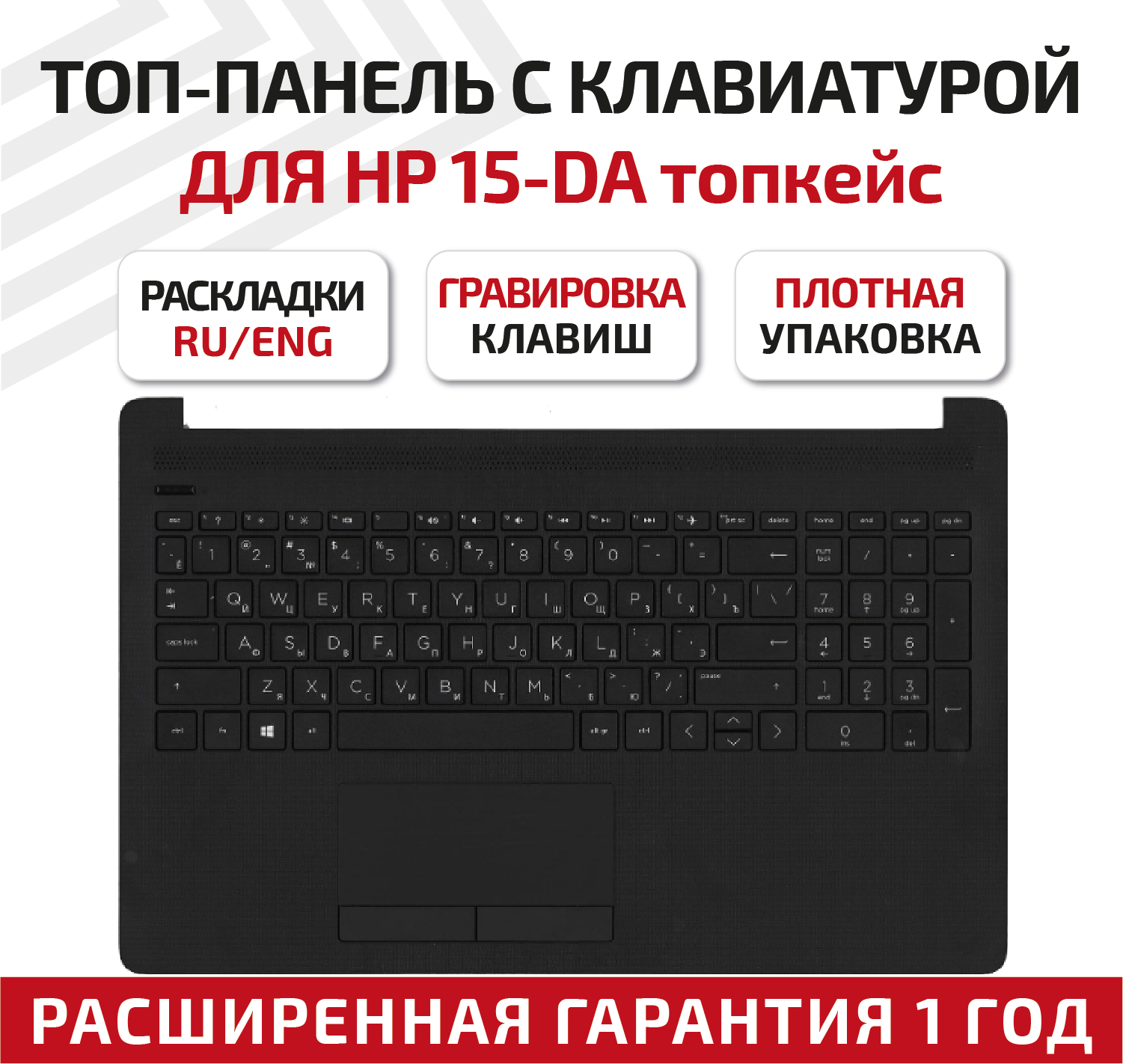 Клавиатура (keyboard) для ноутбука HP 15-DA, топкейс