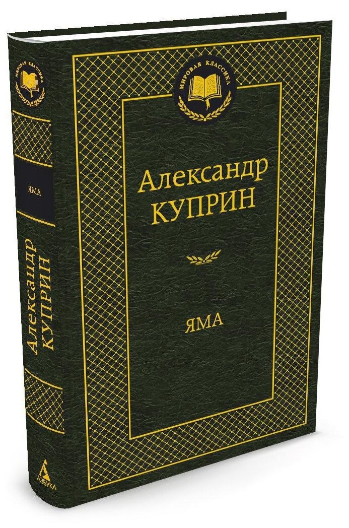 Книга Яма