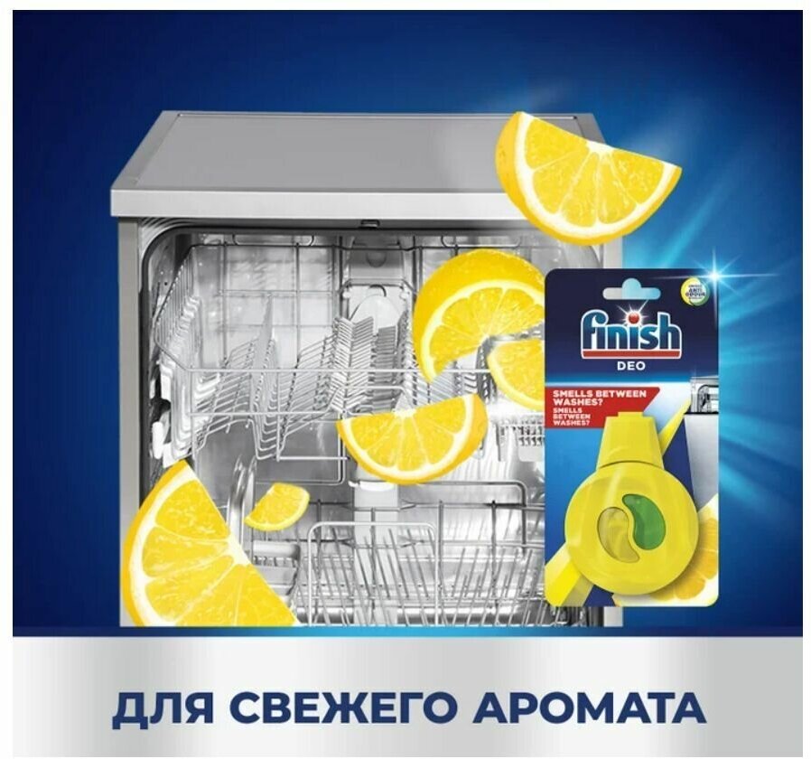 Освежитель для посудомоечных машин Finish "Лимон и лайм", 5 г - фотография № 4