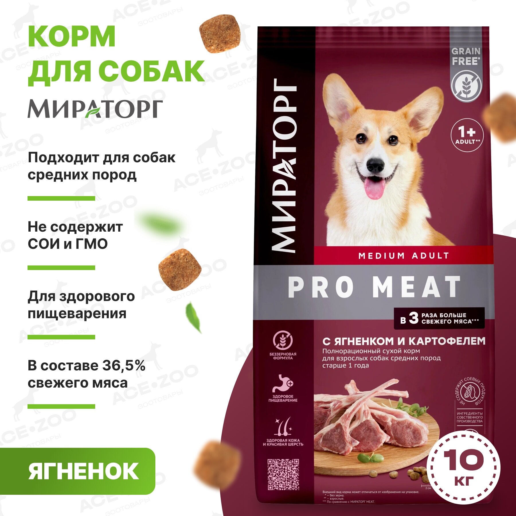 Сухой корм для взрослых собак средних пород Мираторг Pro Meat, с ягненком и картофелем, 10 кг — купить в интернет-магазине по низкой цене на Яндекс Маркете