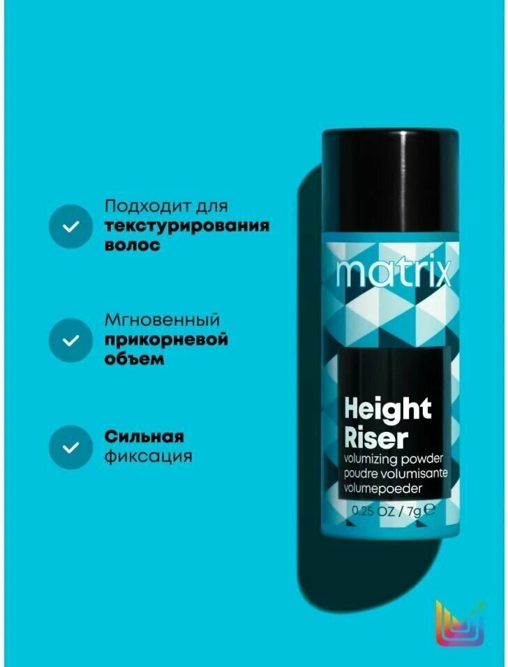 Matrix Пудра текстурирующая Height Riser, 7 гр (Matrix, ) - фото №8