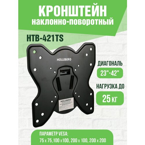 Кронштейн для телевизора наклонно-поворотный 23