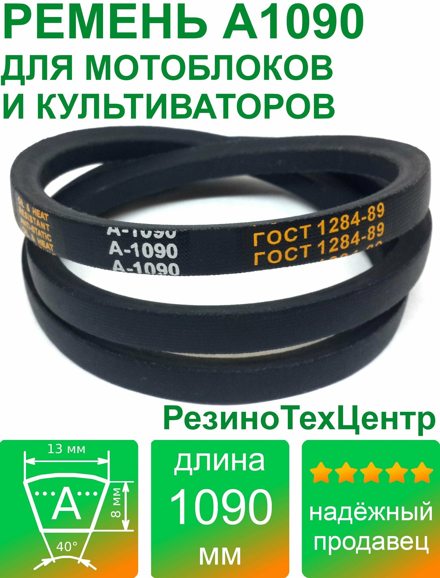 Ремень клиновой приводной А-1090 Lp Ld Lw 13 x 1060 Li A 42 для мотоблока, культиватора, снегоуборщика. Комплект: 1 шт.