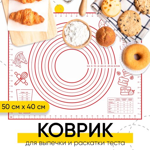 Силиконовый коврик для выпечки и раскатки теста 40x50, многоразовый коврик для выпечки антипригарный KITOME