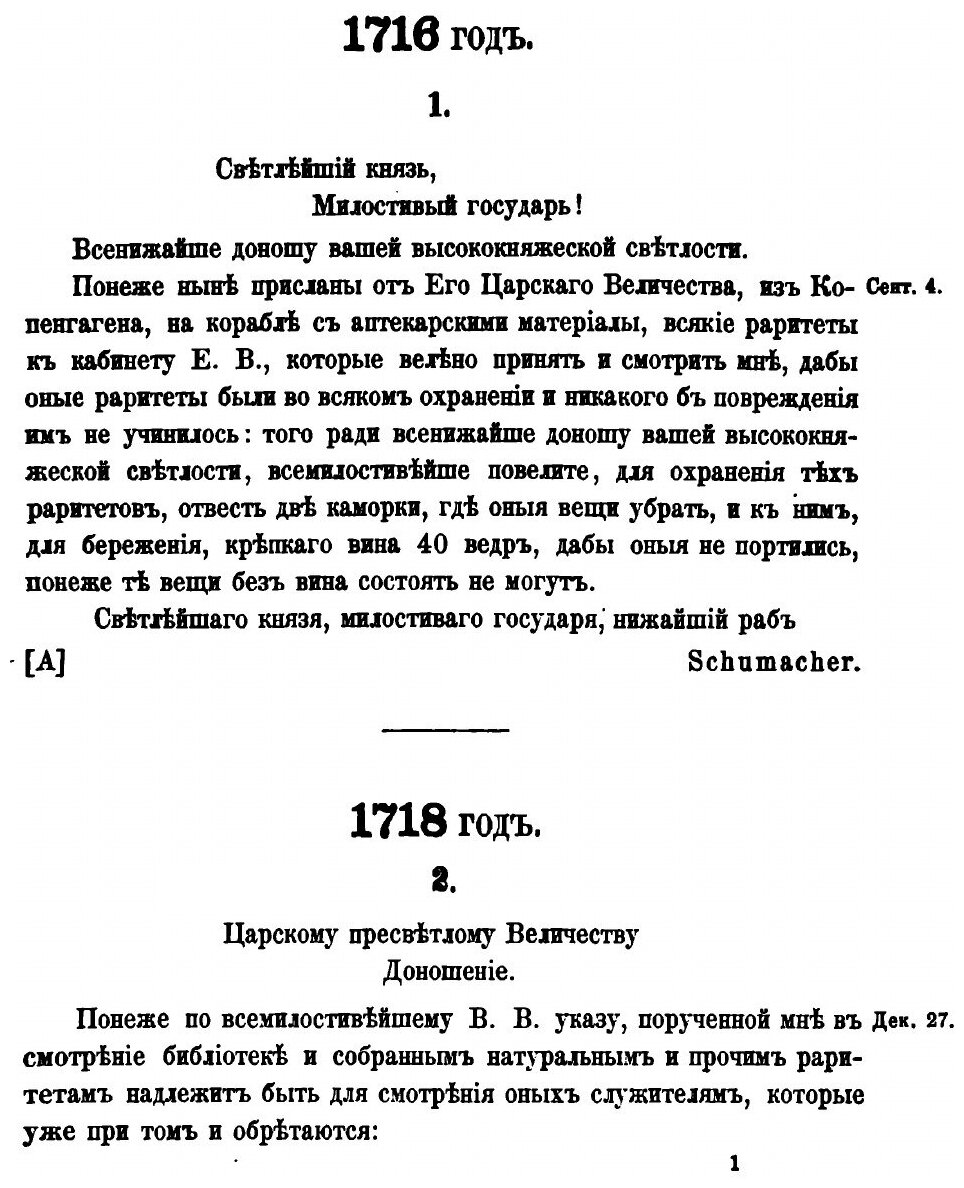 Книга Материалы для истории Императорской академии наук. Том 1 - фото №6