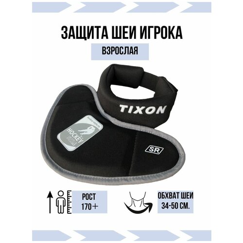 ракушка игрока tixon pro sr Защита шеи игрока хоккейная взрослая Tixon, протектор шеи игрока взрослый