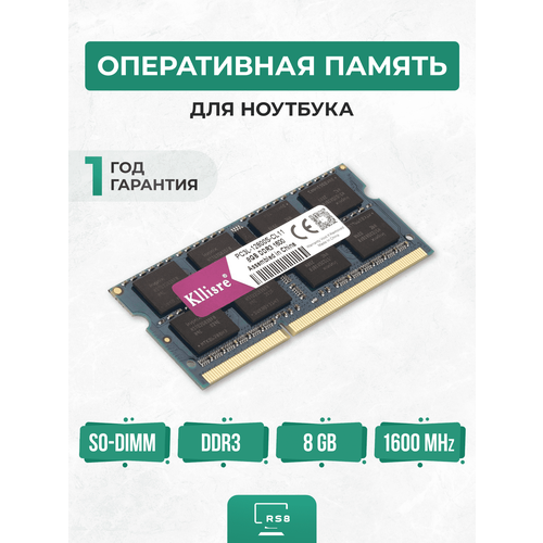 Оперативная память для ноутбука 8ГБ DDR3 1600 МГц SO-DIMM PC3-12800S-CL11 8Gb 1.5V