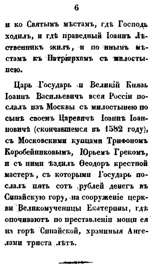 Книга Путешествие Московского купца Трифона Коробейникова со товарищи во Иерусалим, Еги... - фото №3