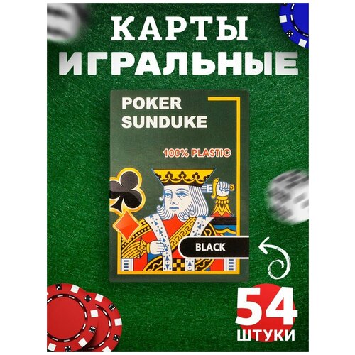 Карты игральные пластиковые 54 для покера, бриджа, виста, блэкджека, фокусов и пасьянса, колода покерных карт, подарочный набор