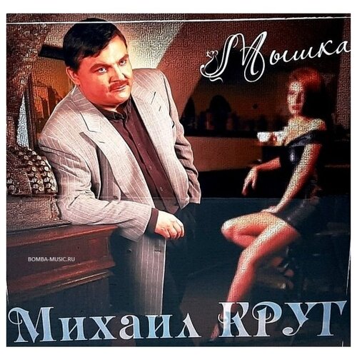 Виниловая пластинка Bomba Music Михаил Круг - Мышка (Red Vinyl)