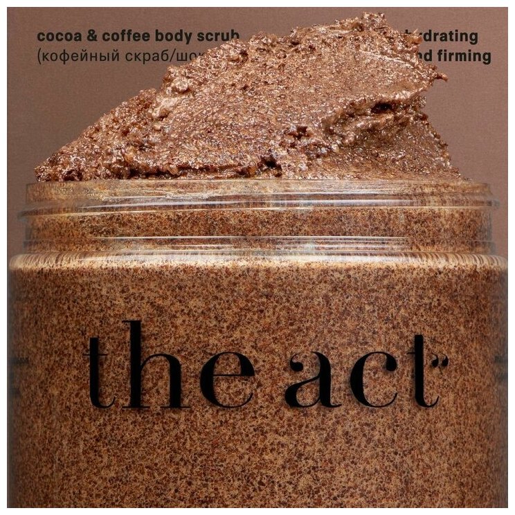 THE ACT Кофейный скраб шоколад для тела от растяжек, антицеллюлитный, 300 г