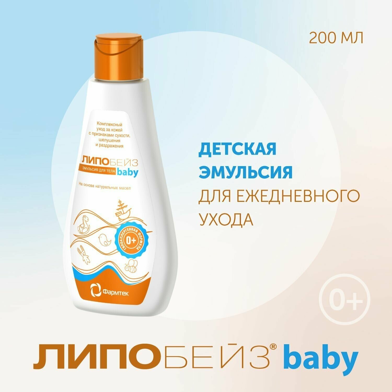 Эмульсия для тела Lipobase для тела Baby, 200 мл - фото №18