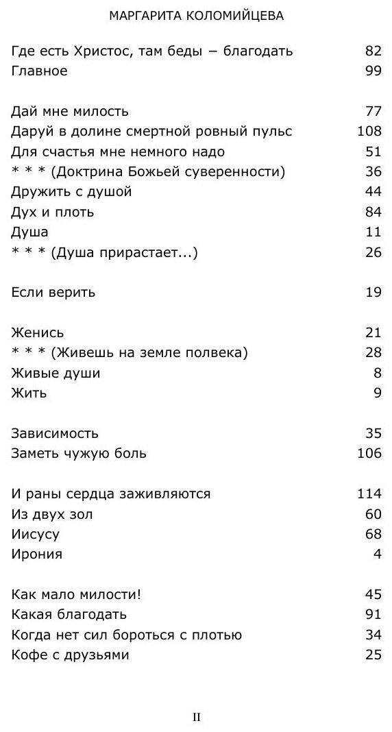 Биопсия души (Маргарита Коломийцева) - фото №7