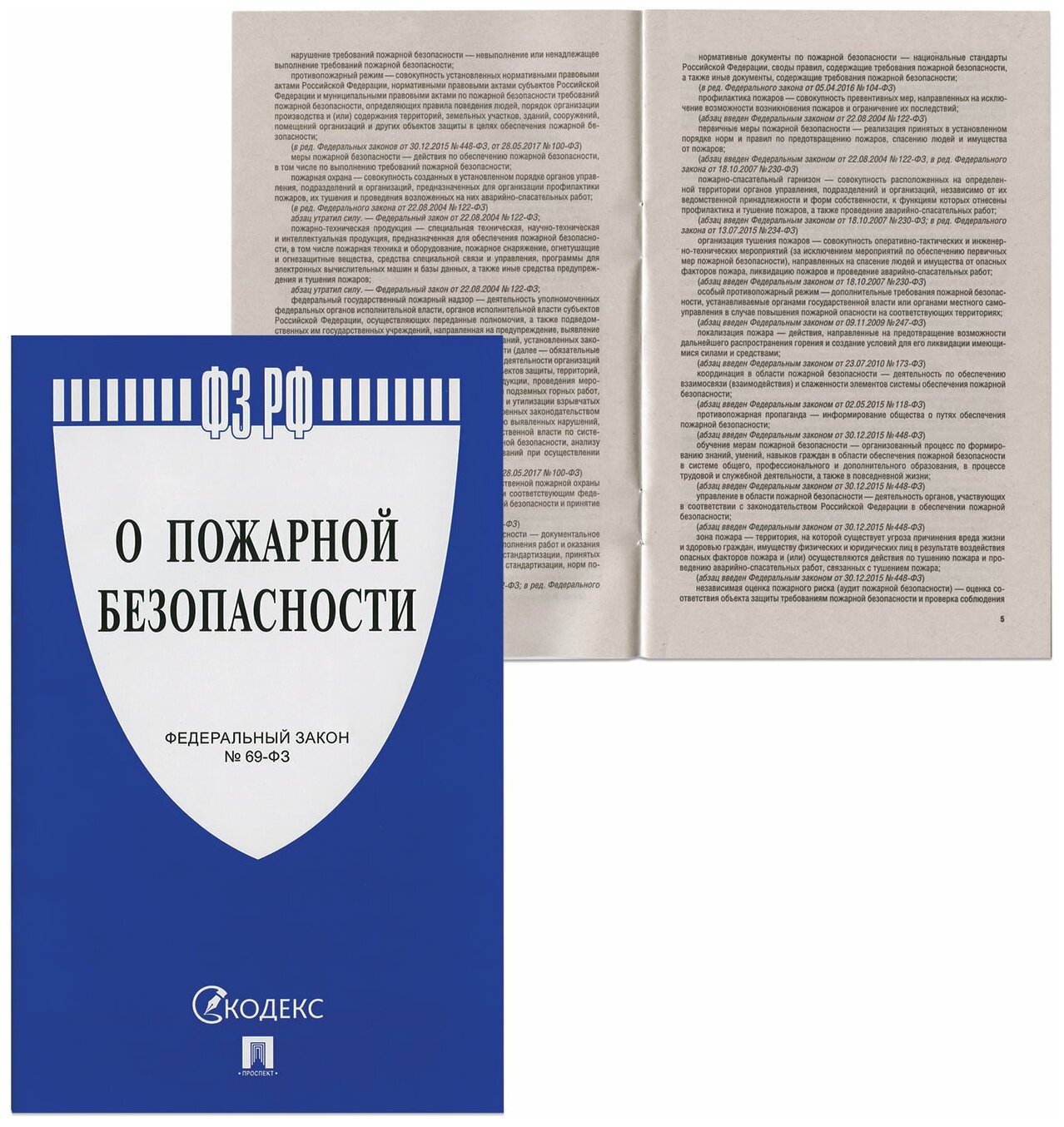 Брошюра Проспект Закон РФ "О пожарной безопасности", мягкий переплет