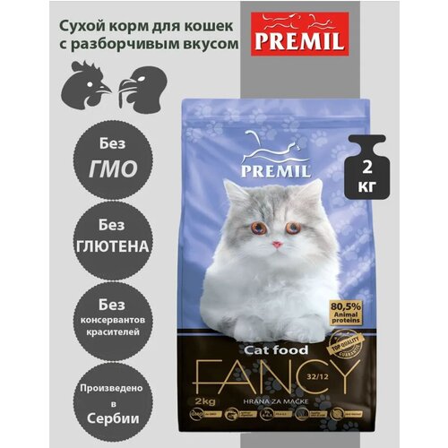 Сухой корм PREMIL Fancy для привередливых кошек, в том числе для стерилизованных кошек , с курицей и индейкой, 2 кг