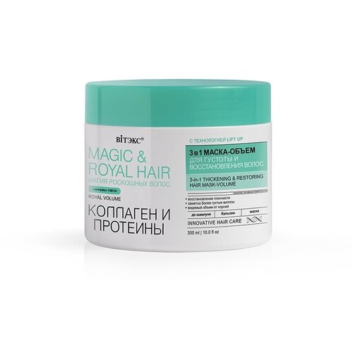 Витэкс MAGIC&ROYAL HAIR коллаген и протеины 3в1 Маска-объем для густоты и восстанов волос маска объем для густоты и восстановления волос коллаген и протеины 3 в 1 magic