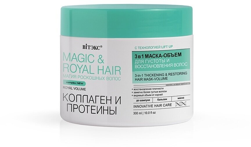 Витэкс MAGIC&ROYAL HAIR коллаген и протеины 3в1 Маска-объем для густоты и восстанов волос