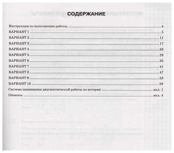 Всероссийская проверочная работа. История. 7 класс. Практикум по выполнению типовых заданий. 10 вариантов - фото №3