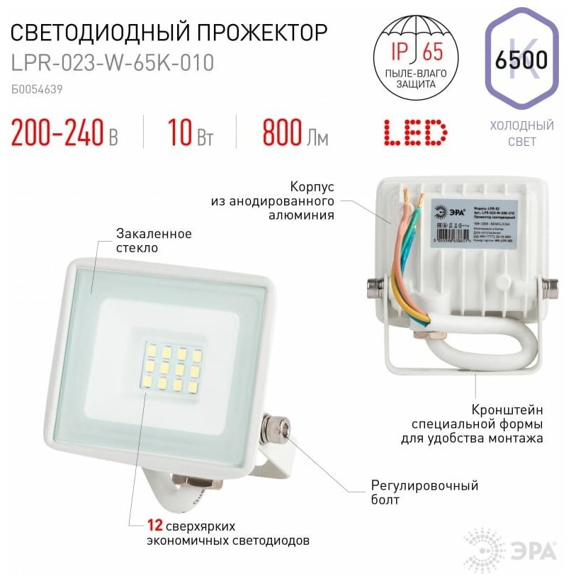 Прожектор светодиод СДО 10Вт 6500К 800Лм белый IP65 LPR-023-W-65K-010 ЭРА
