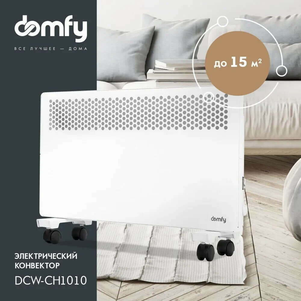 Конвектор Domfy DCW-CH1010 белый - фотография № 6