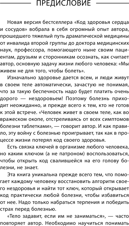 Код здоровья сердца и сосудов (Бубновский Сергей Михайлович) - фото №10