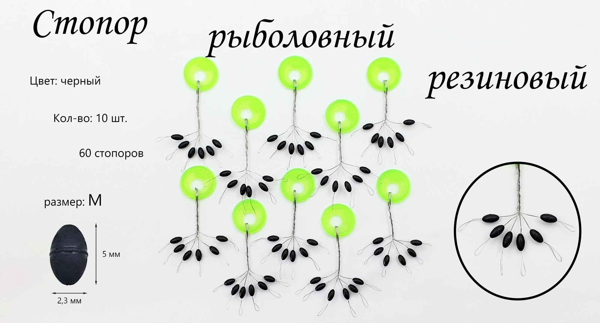 Рыболовный стопор для рыбалки, кол-во-10 шт, (размер-M), на поплавочную удочку и не только, Мир Свинца