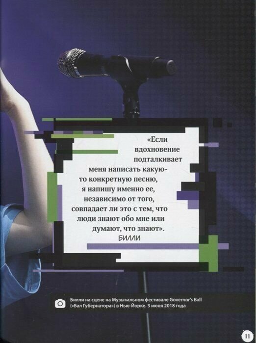 Мы любим Билли Айлиш. Жизнь. Музыка. История. Неофициальный фанбук - фото №9