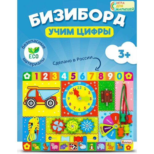 для малышей Alatoys Бизиборд Учим цифры для детей от 3 лет, игровая доска из дерева, игрушка на подарок мальчику и девочке