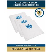 Мешки-пылесборники ReFill синтетические MIE 04 Extra для пылесосов MIELE 3 штуки