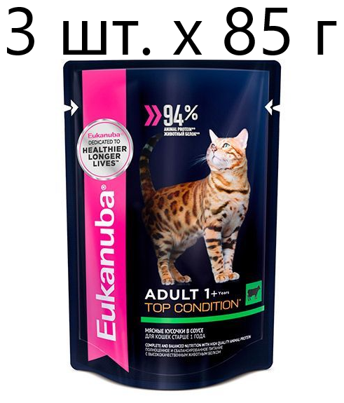 Влажный корм для кошек Eukanuba Top Condition, для здоровья кожи и блеска шерсти, с говядиной, 3 шт. х 85 г (кусочки в соусе)