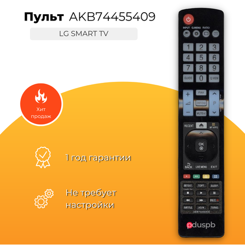 Универсальный пульт ду для телевизора LG Smart TV (Элджи Смарт ТВ) / AKB74455409