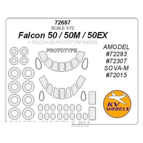 72687 1kv falcon 50 50ex 50m amodel 72293 72307 sova m 72015 двусторонние маски по прототипу и маски на диски и колеса для моделей фирмы amodel sova m 72687KV Falcon 50 / 50EX / 50M (AMODEL #72293, #72307 / SOVA-M #72015) + маски по прототипу и маски на диски и колеса для моделей фирмы AMODEL / SOVA-M